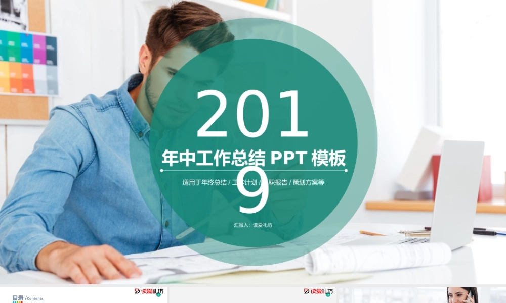 2019商务年中总结PPT模板.pptx