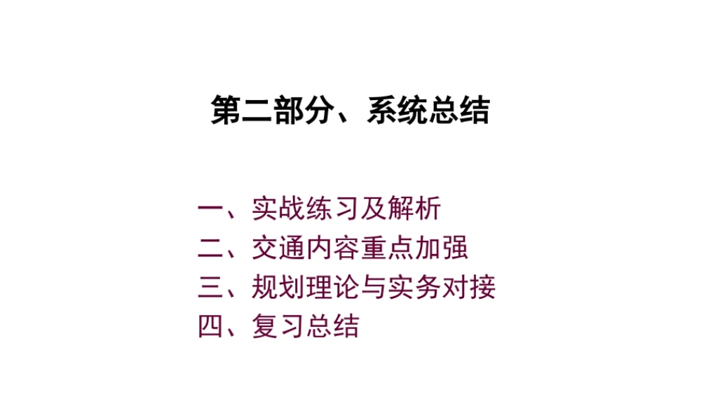 201306-2jiao.ppt