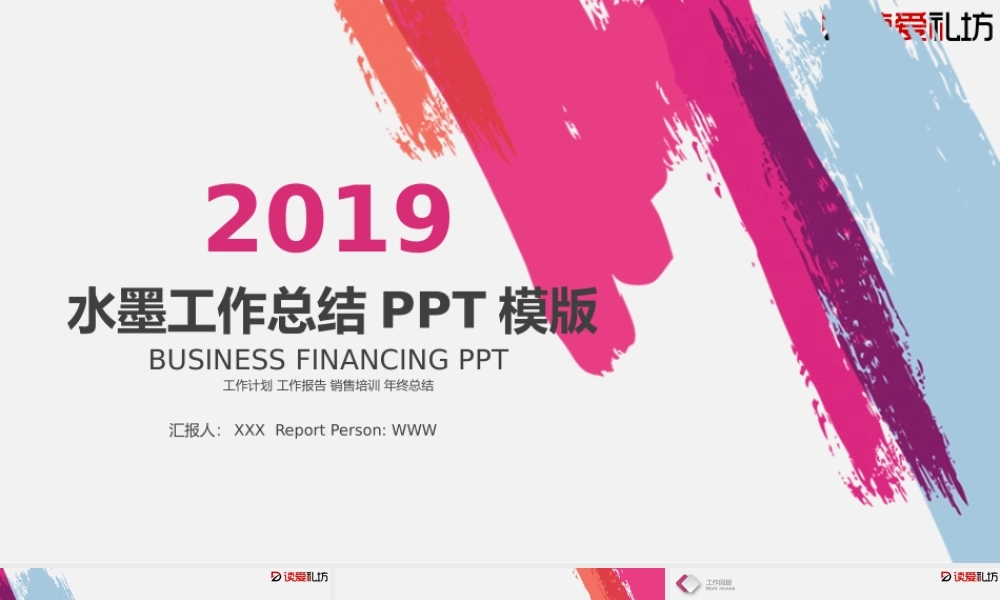 2019水墨工作总结PPT模板.pptx
