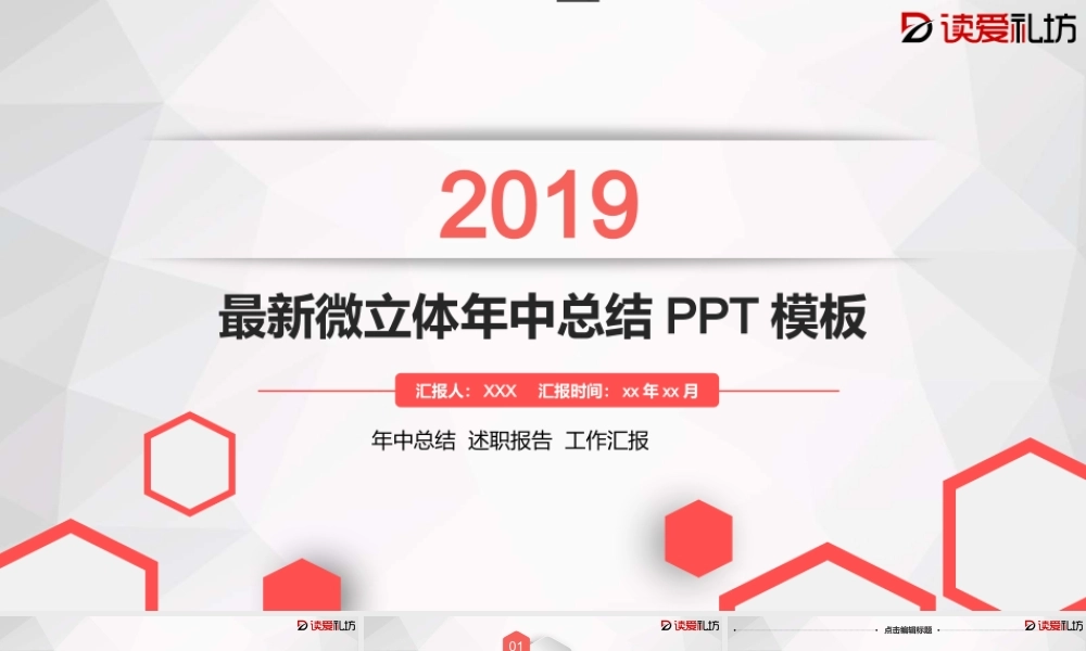 2019最新微立体年中总结动态PPT模板.pptx