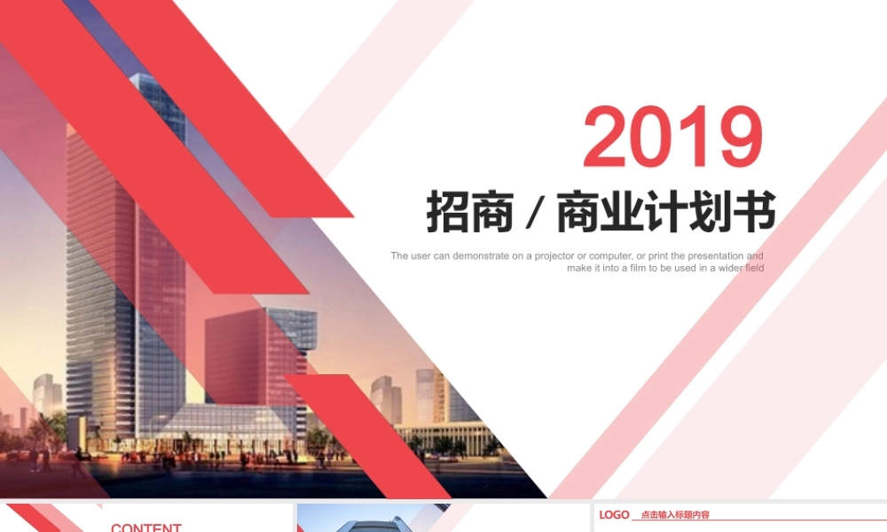 2019商业计划书PPT模版.pptx