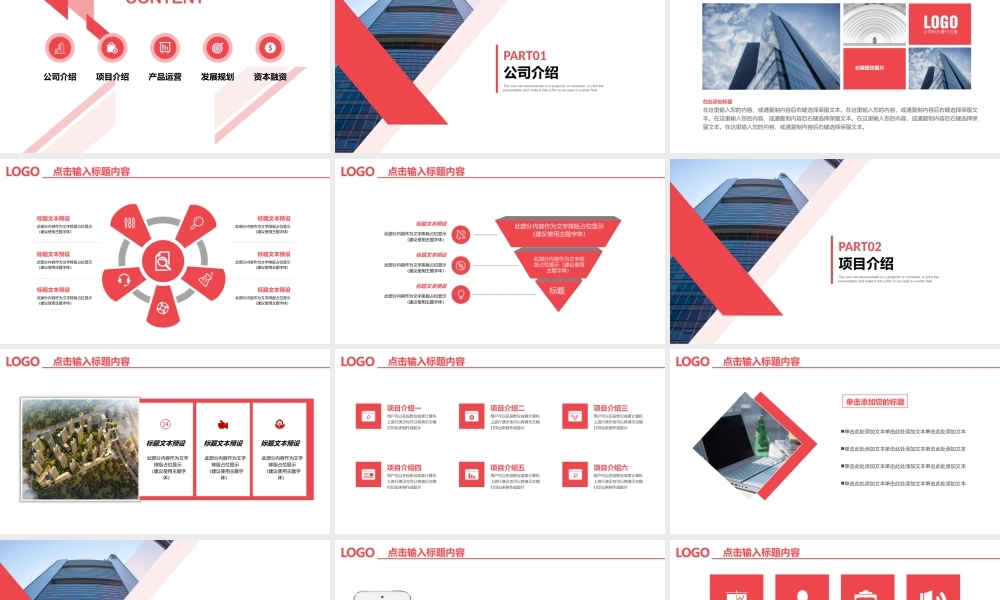 2019商业计划书PPT模版.pptx