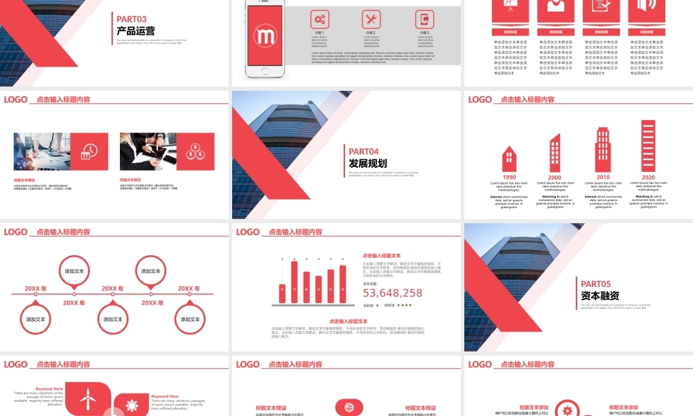 2019商业计划书PPT模版.pptx