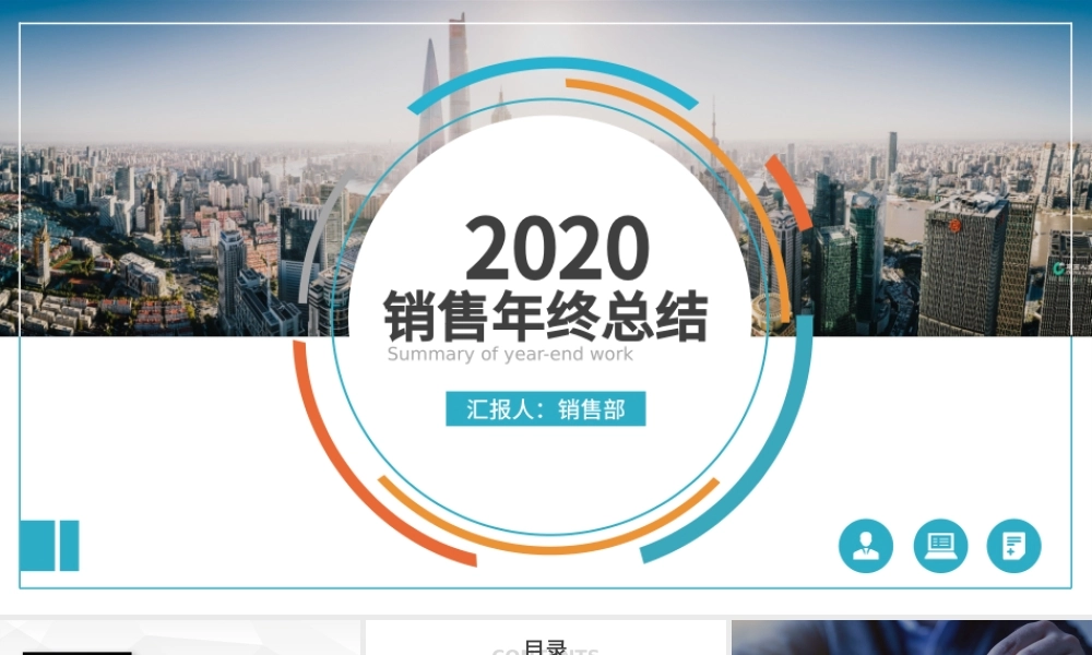 2020销售年终总结.pptx