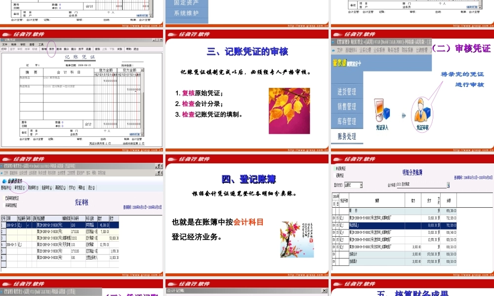 A7会计实务流程与软件操作流程 .ppt