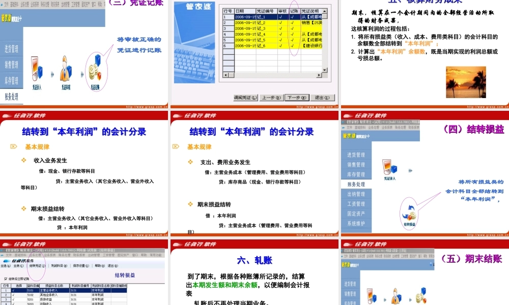 A7会计实务流程与软件操作流程 .ppt