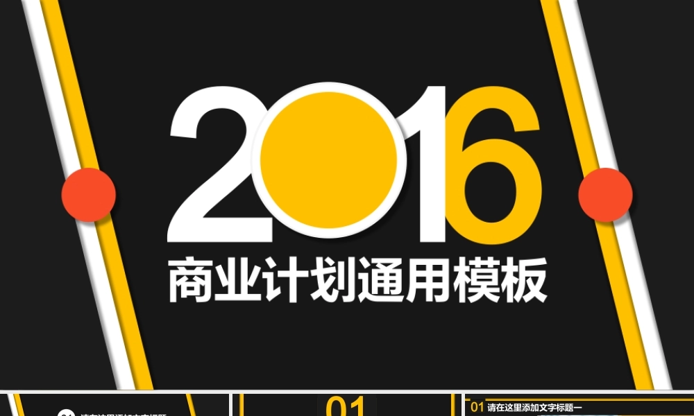 A-32强视觉高级黄灰色强对比大气高端商务通用模板.pptx