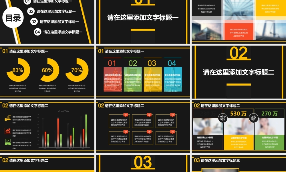 A-32强视觉高级黄灰色强对比大气高端商务通用模板.pptx