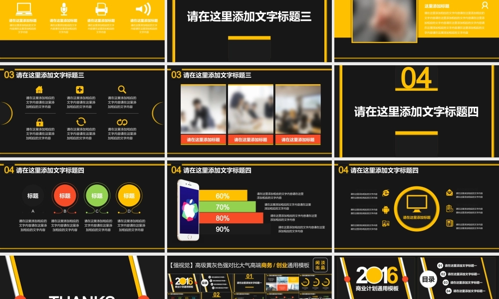 A-32强视觉高级黄灰色强对比大气高端商务通用模板.pptx