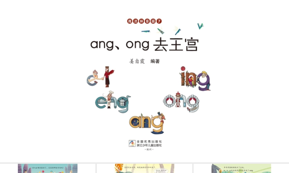 ang丶ong去王宫.pptx