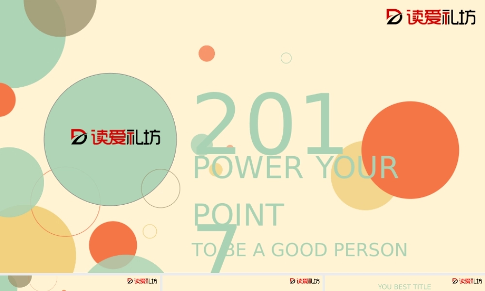 COLORFUL SUMMER 多配色小清新PPT模板.pptx