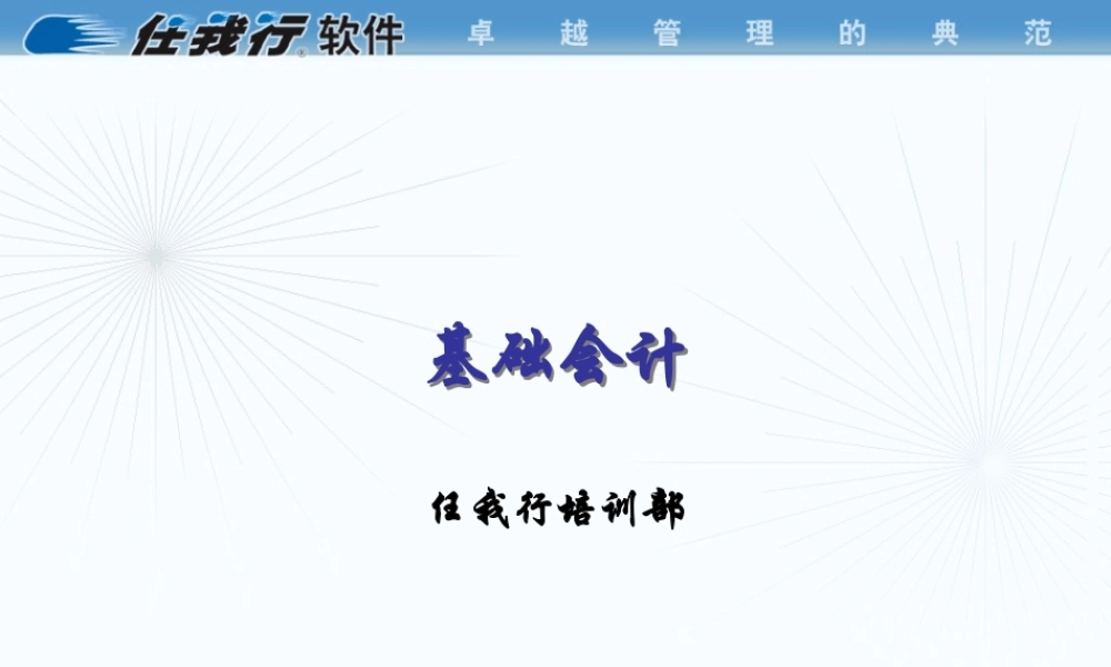 A基础会计.ppt