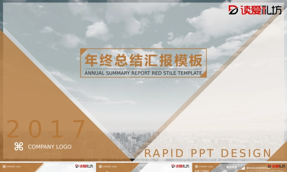 MB01_【画册】2017年终总结汇报模板(金色).pptx