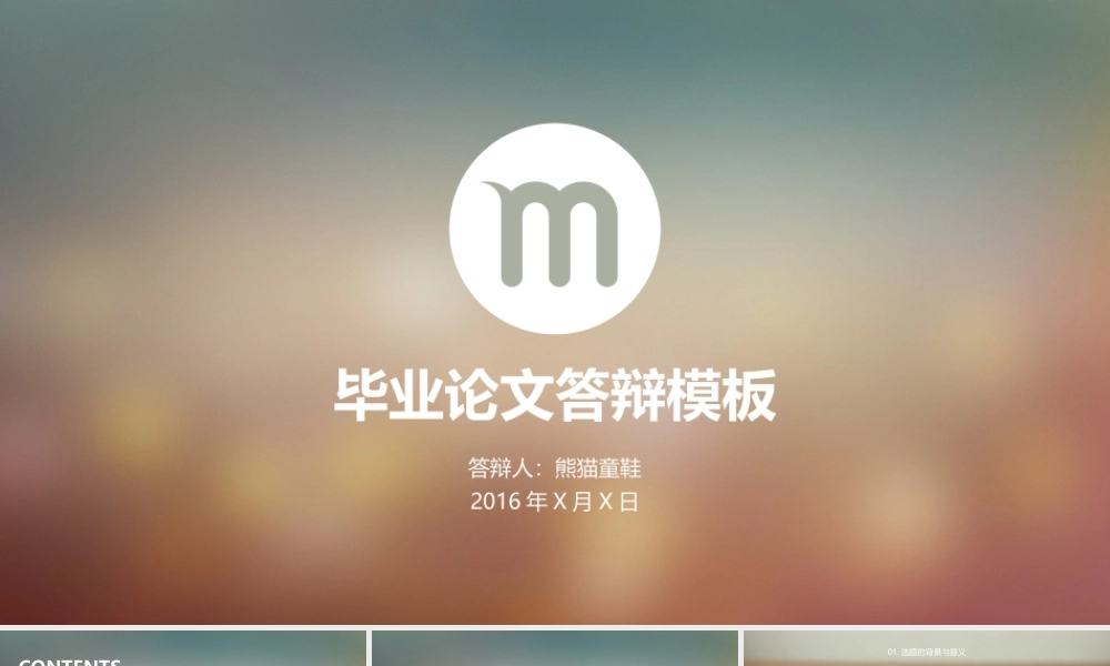 IOS清新毕业答辩模板.ppt