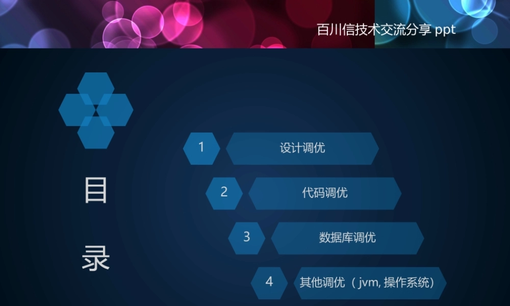 java性能调优分享.pptx