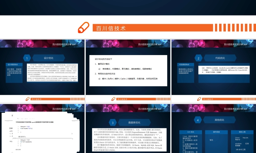 java性能调优分享.pptx
