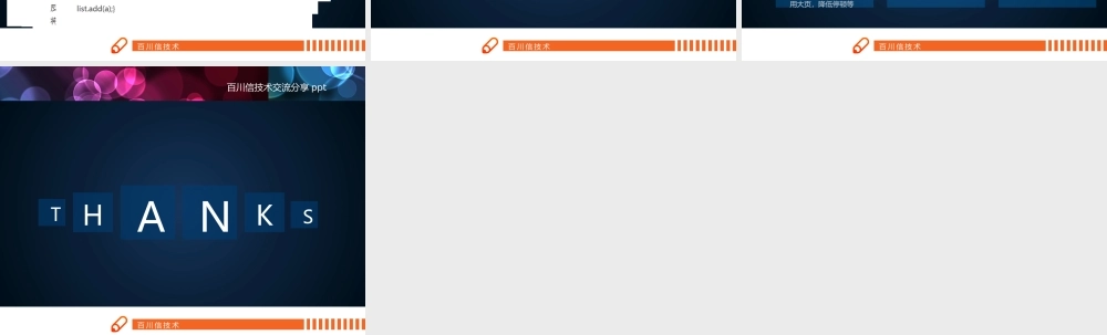 java性能调优分享.pptx