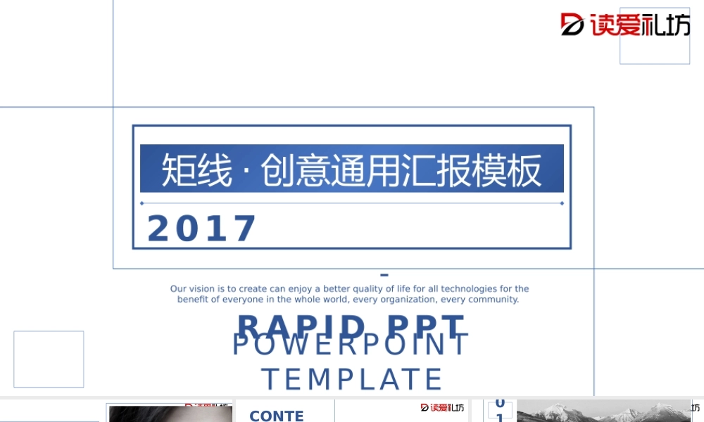 MB04_【矩线】2017·创意通用汇报模板-天蓝色.pptx