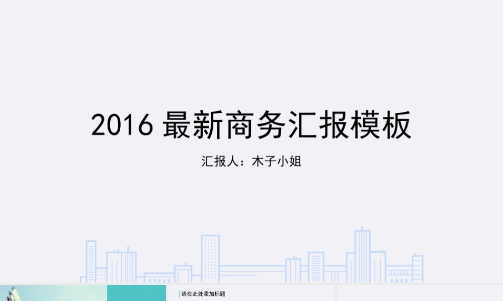 MUZI简约蓝色通用商务模板.pptx