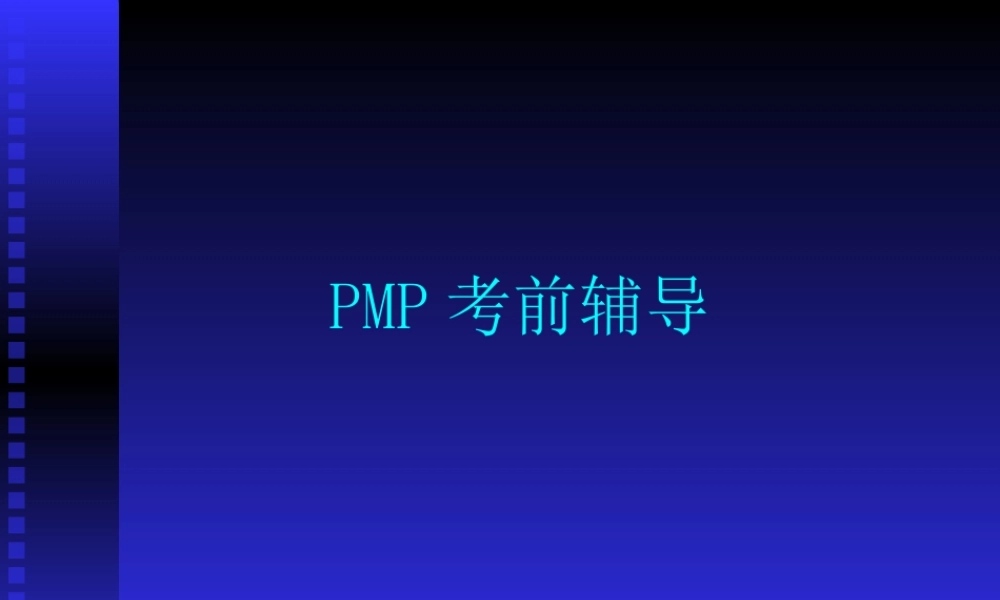 PMP_2010教材_Knowledge_points.ppt