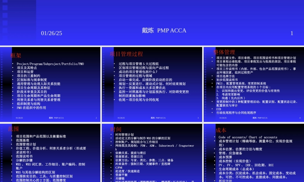 PMP_2010教材_Knowledge_points.ppt