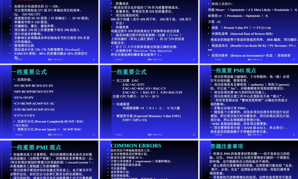 PMP_2010教材_Knowledge_points.ppt
