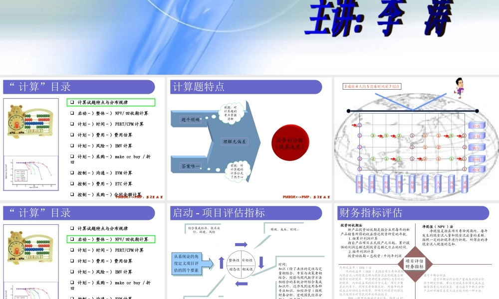 PMP计算试题汇总.ppt