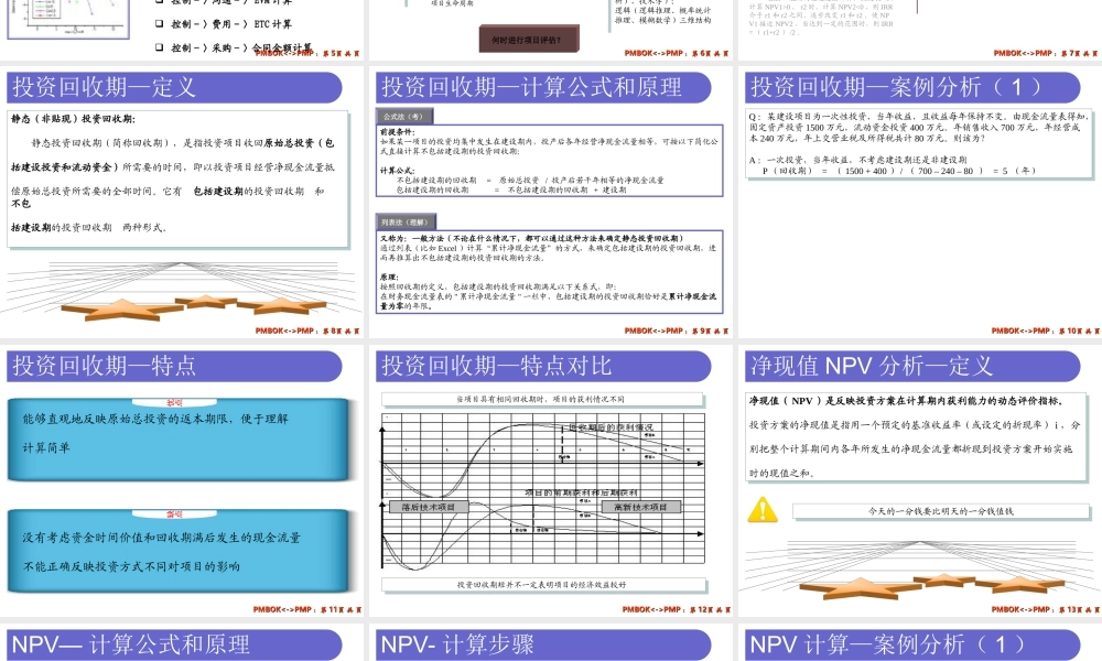 PMP计算试题汇总.ppt