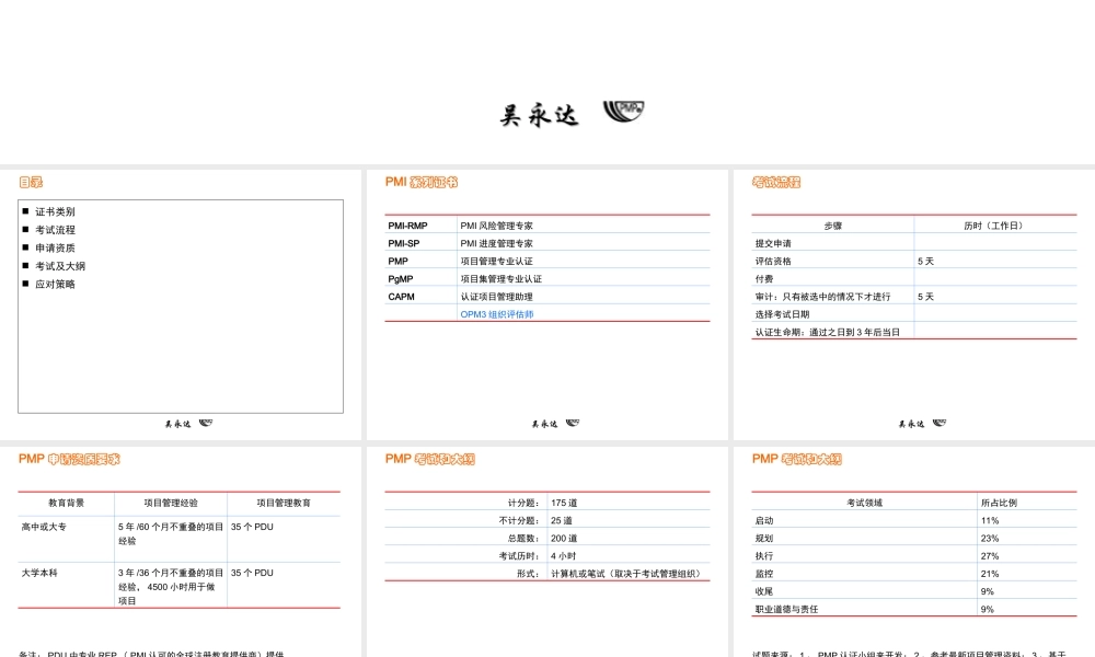 PMP考试手册(最新版).ppt