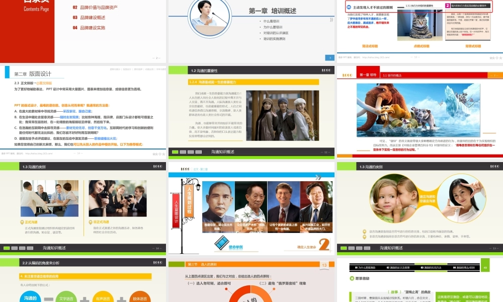 PPT技能基本知识概要(1).pptx