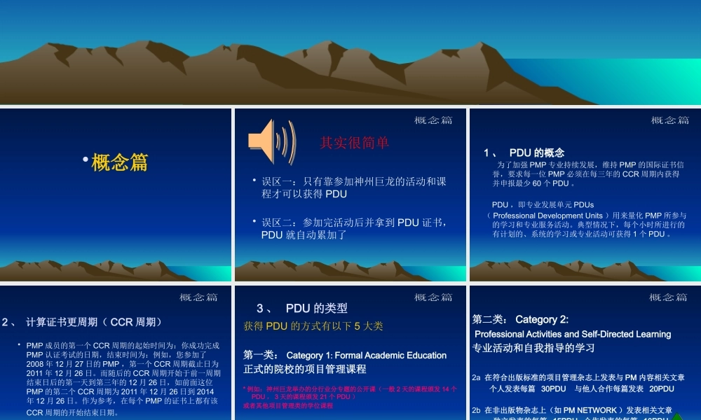 PMP资质维护-PDU积攒以及证书更新_2010.pptx