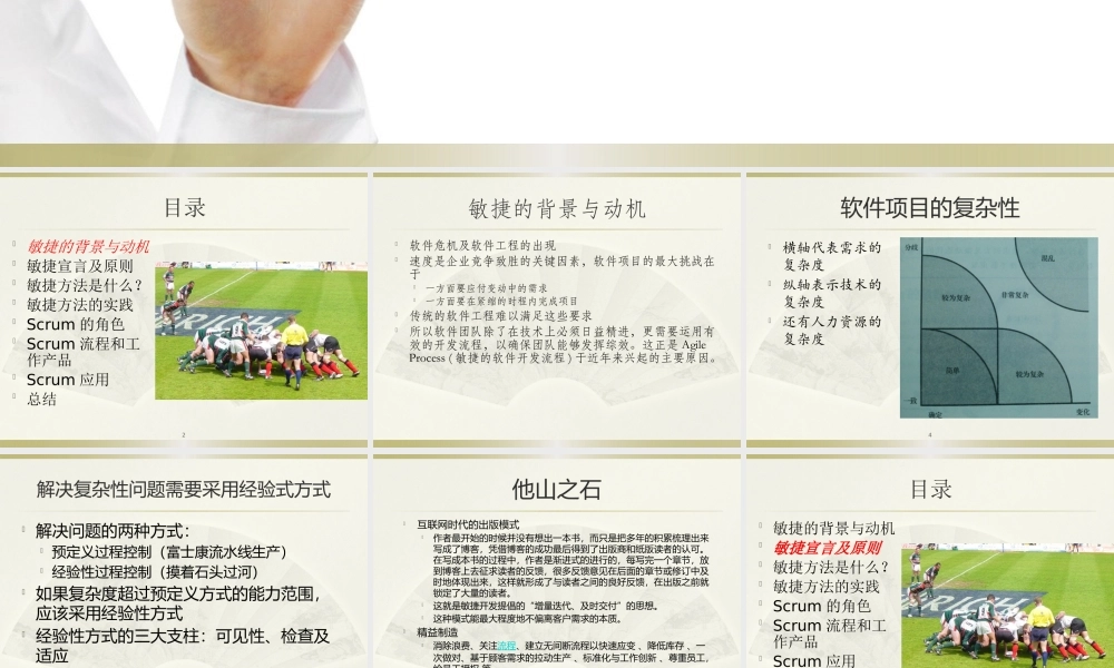 Scrum敏捷项目管理.pptx