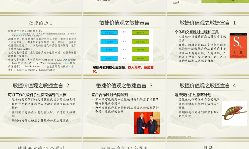 Scrum敏捷项目管理.pptx