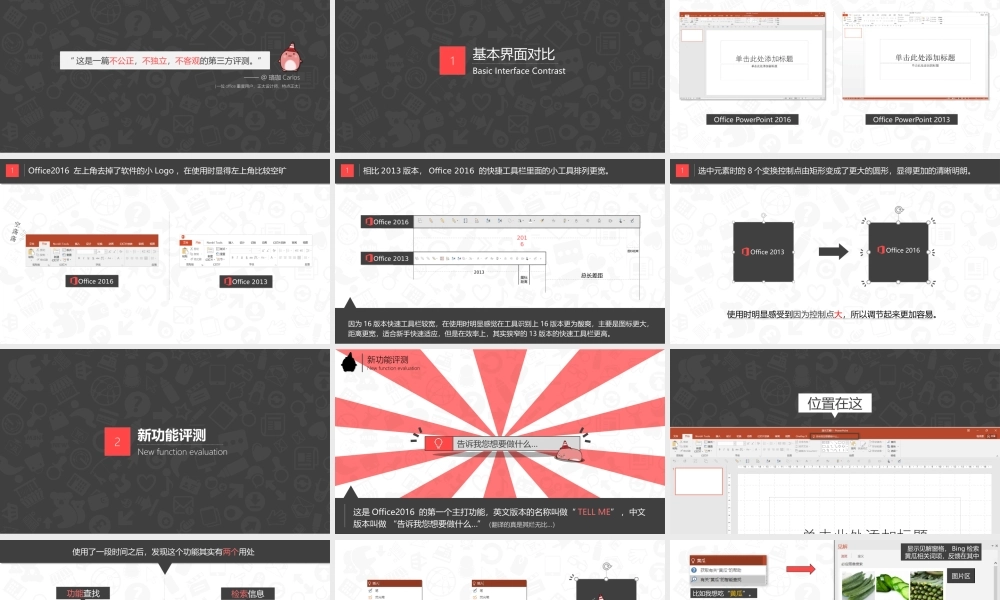 PPT2016全深度使用体会-创意实用.pptx