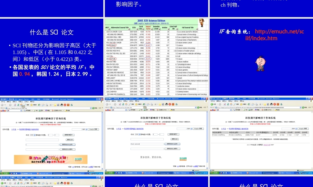 SCI论文的撰写与投稿.ppt