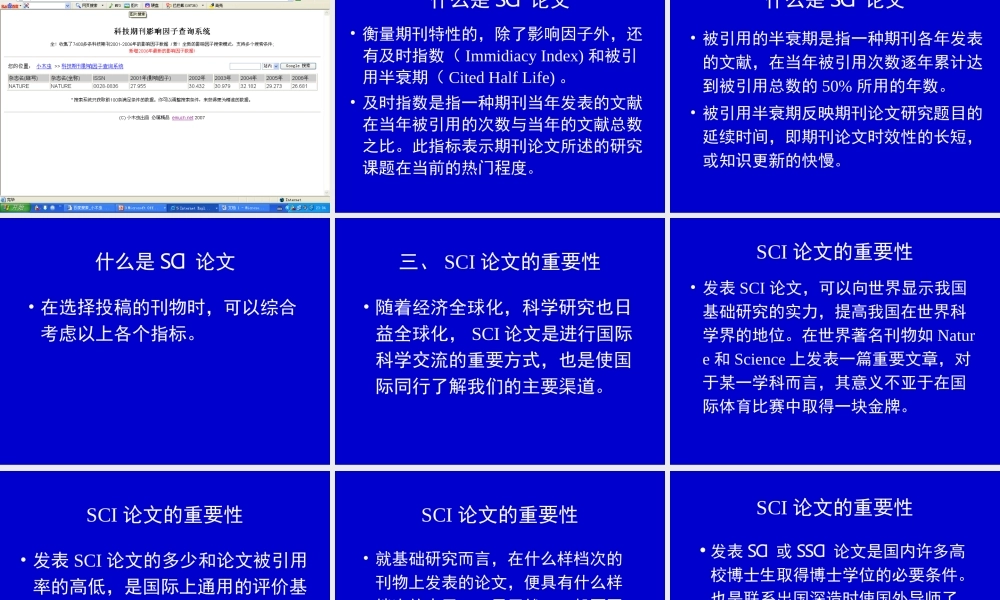 SCI论文的撰写与投稿.ppt