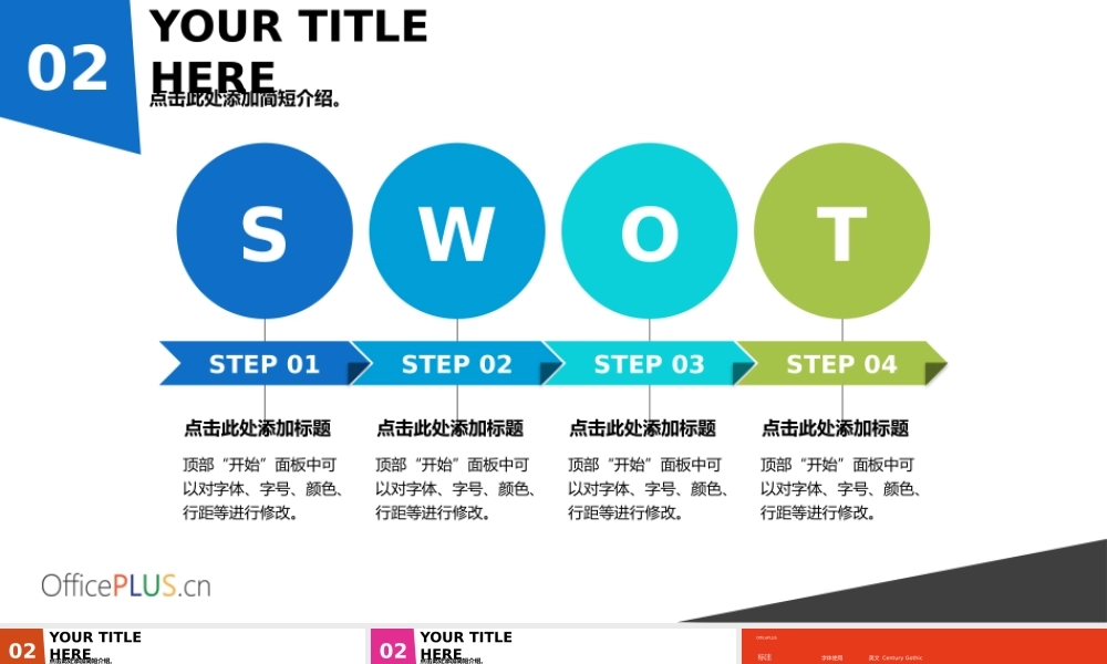 SWOT 分析图-商业图表-高端商务2.pptx