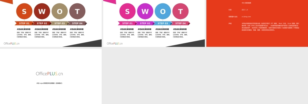 SWOT 分析图-商业图表-高端商务2.pptx