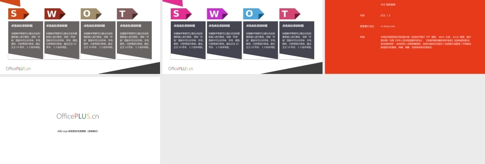 SWOT 分析图-商业图表-高端商务.pptx