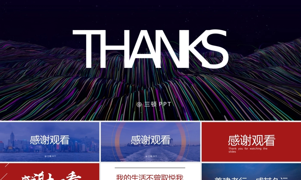 PPT结束页(1).pptx