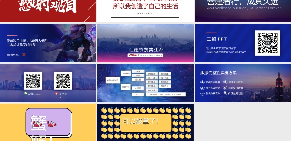 PPT结束页(1).pptx