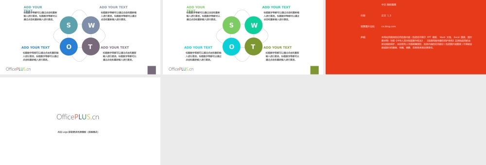 SWOT 分析图-商业图表-彩色时尚 3.pptx