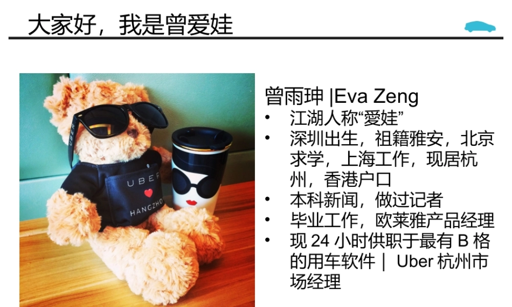 Presentation_Eva_名企之路.pptx