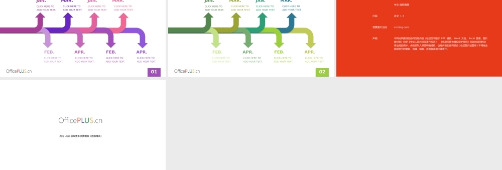 Timeline-关系图表-微立体箭头.pptx