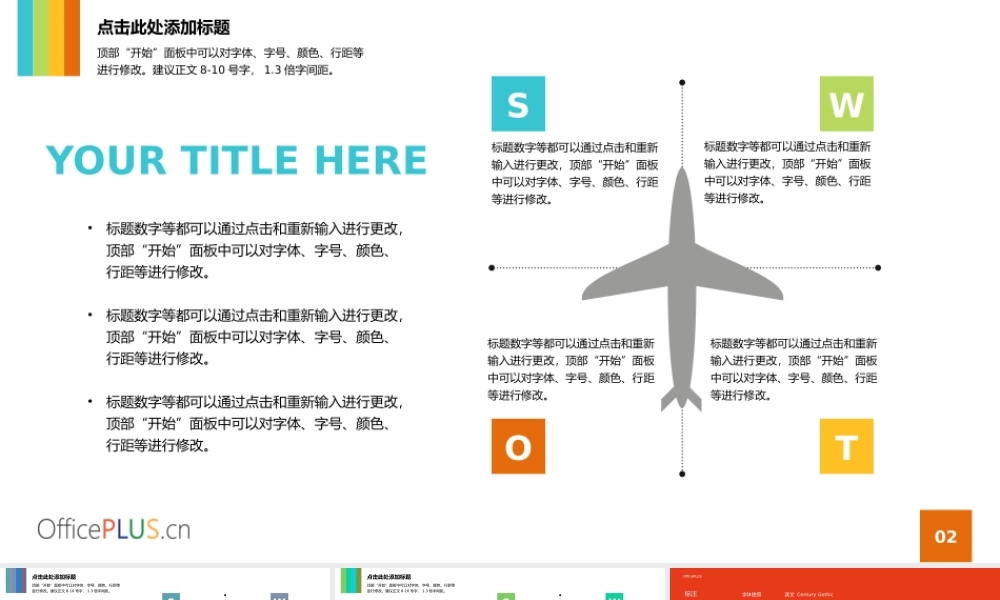 SWOT 分析图-商业图表-彩色时尚 2.pptx