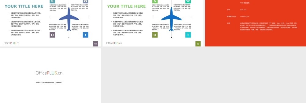 SWOT 分析图-商业图表-彩色时尚 2.pptx