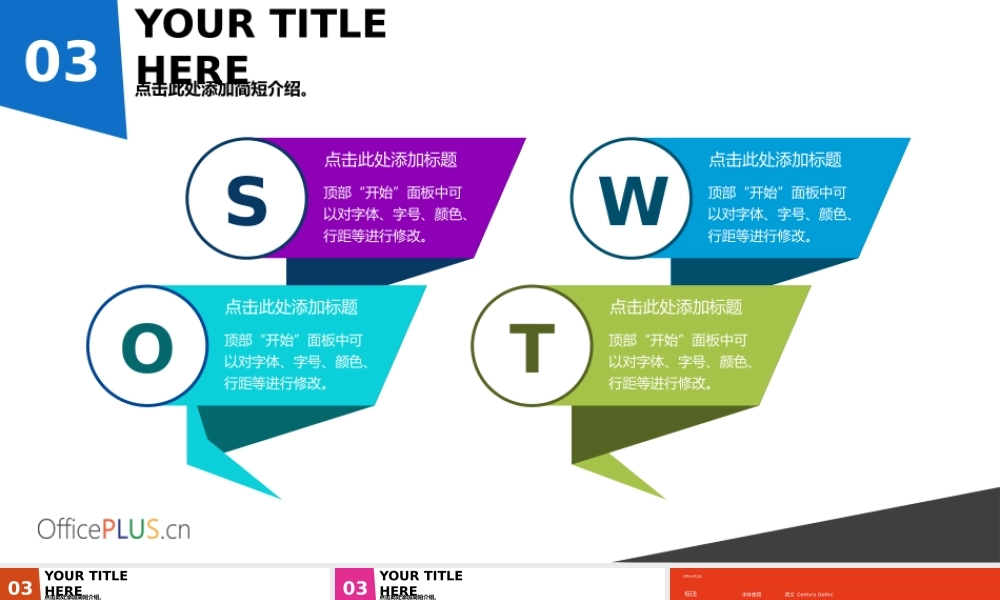 SWOT 分析图-商业图表-高端商务3.pptx
