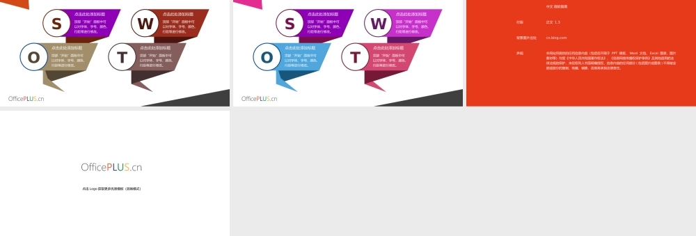 SWOT 分析图-商业图表-高端商务3.pptx