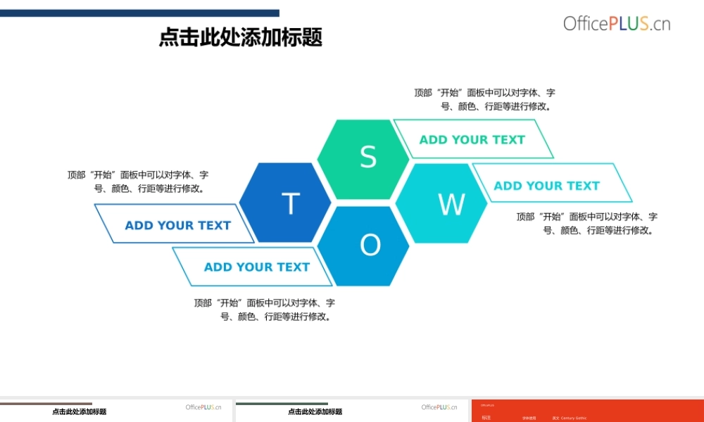 SWOT-商业图表-六边四色.pptx