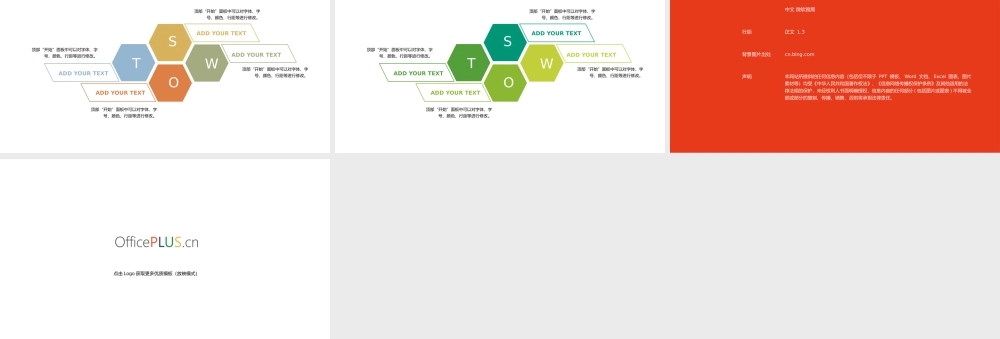 SWOT-商业图表-六边四色.pptx